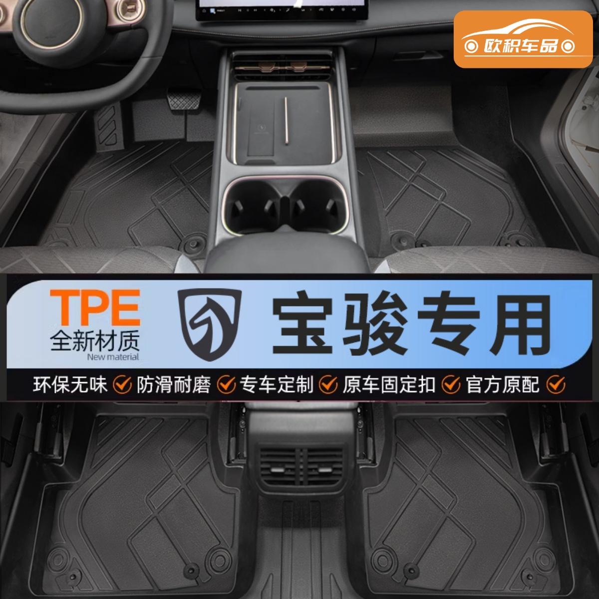 【宝骏】专用脚垫贴合无异味