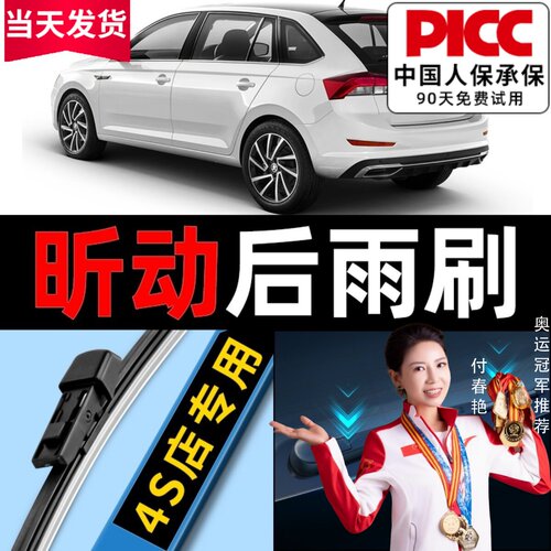 【升级静音】昕动后雨刮器原厂