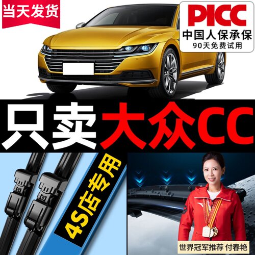 【一汽大众CC】专用雨刮器原厂