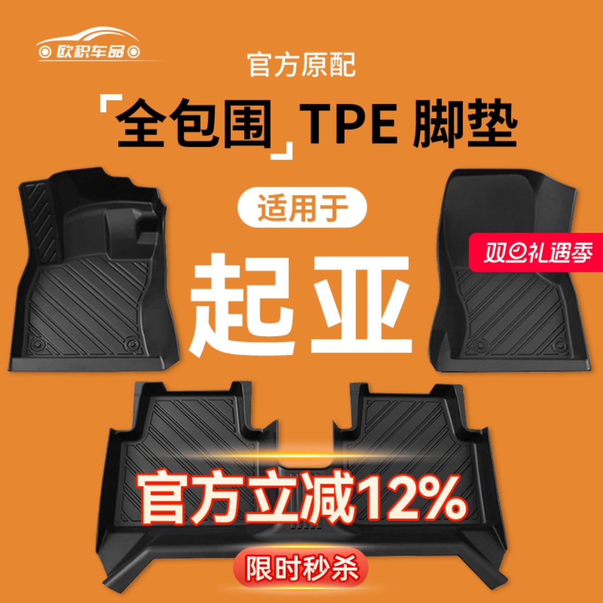 【起亚】专用脚垫贴合无异味