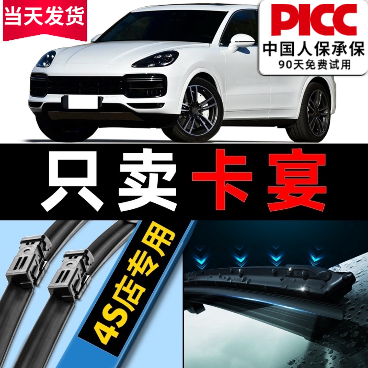 【卡宴原车专配】雨刮器安静清晰