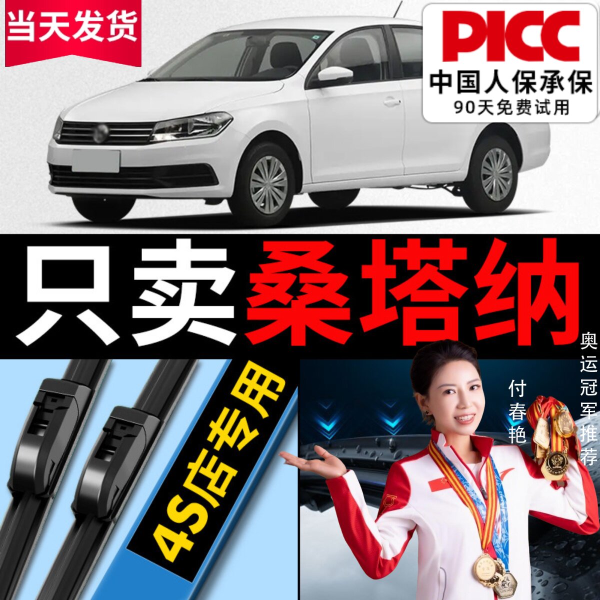 【桑塔纳】专用雨刮器更干净！图片