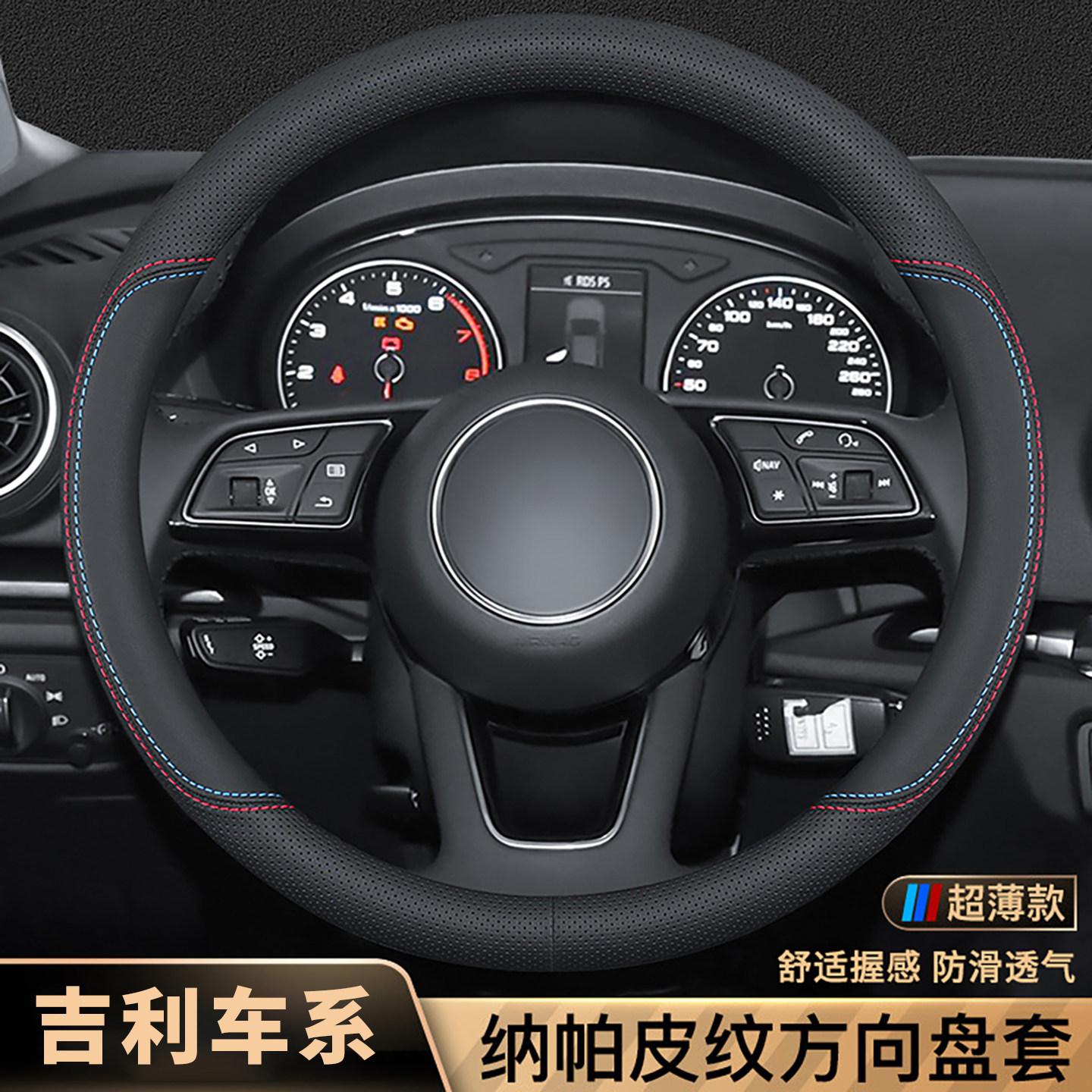 适用于吉利方向盘套博瑞博越星越豪越新星瑞缤越嘉际缤瑞帝豪把套