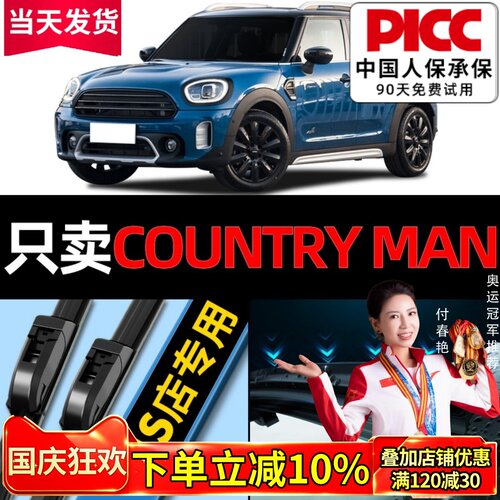 miniCountryman雨刮器原厂原装