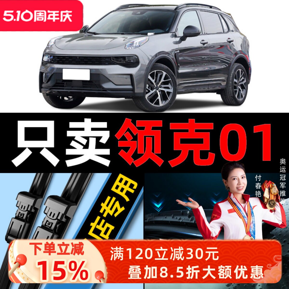 适用领克01雨刮器2018款17原装18原厂19前后窗20汽车21雨刷片胶条