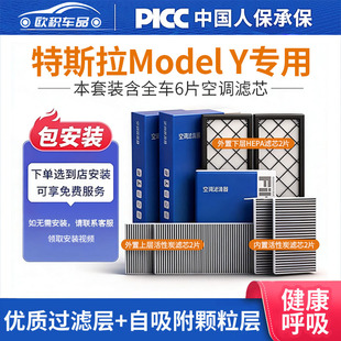 适配空调滤芯特斯拉modelY毛豆y内外置6片全套活性炭HEPA空气滤芯