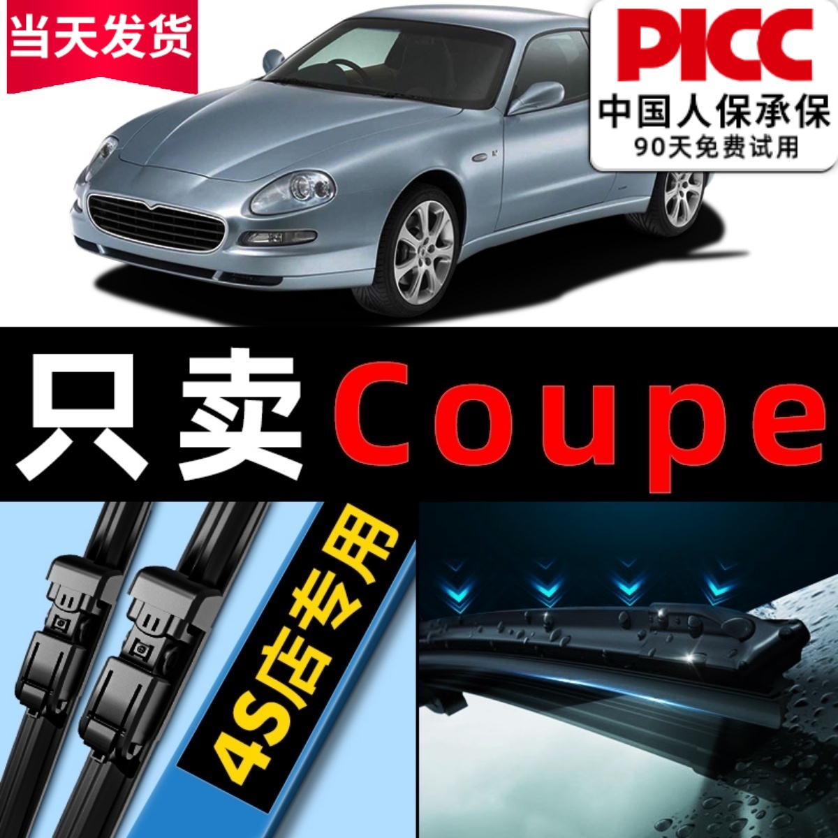 玛莎拉蒂Coupe雨刮器原厂原装2007汽车06款07专用无骨雨刷片胶条