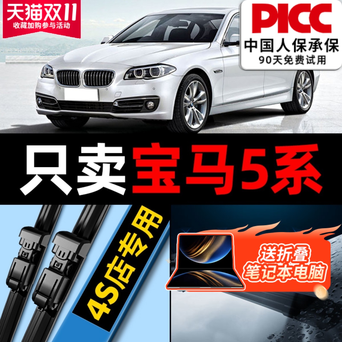 5系原装原厂雨刮器更干净！