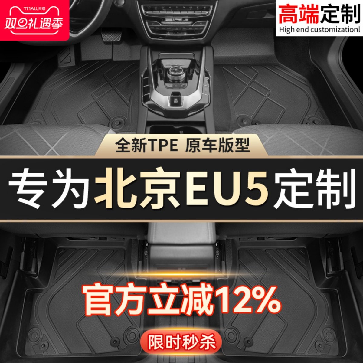 【北京EU5】专用脚垫贴合无异味