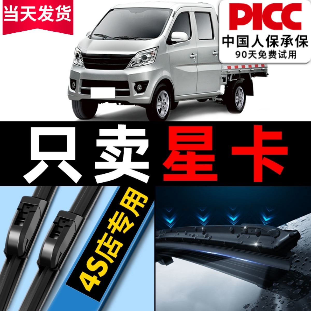 长安星卡原厂原装雨刮器更干净！