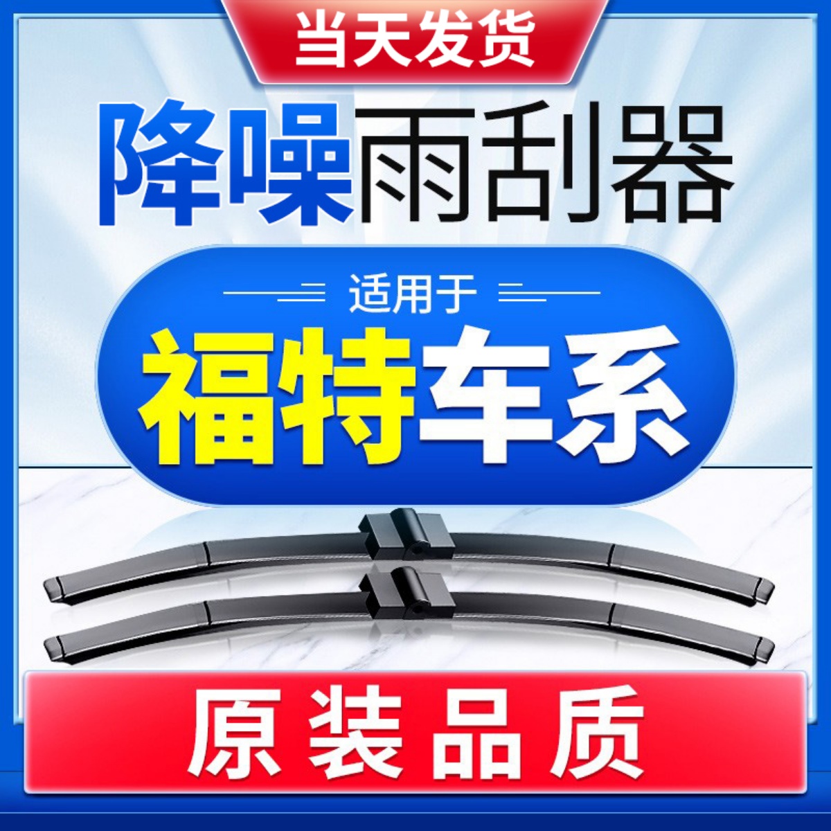 【福特】原装雨刮器更干净！