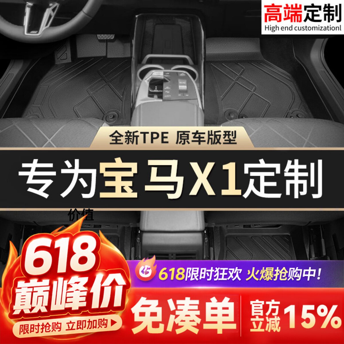 【宝马X1】专用脚垫贴合无异味