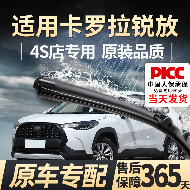 适用丰田卡罗拉锐放雨刮器原厂原装专用汽车22无骨双擎雨刷片胶条