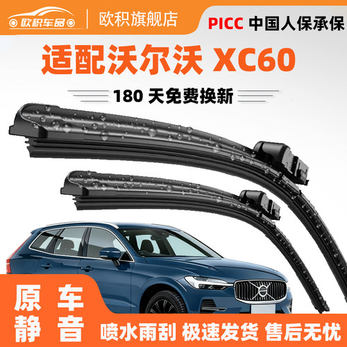 沃尔沃xc60喷水款雨刮器原厂原装