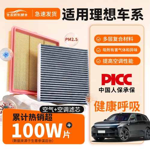 品质国货】理想车系空调空气滤芯