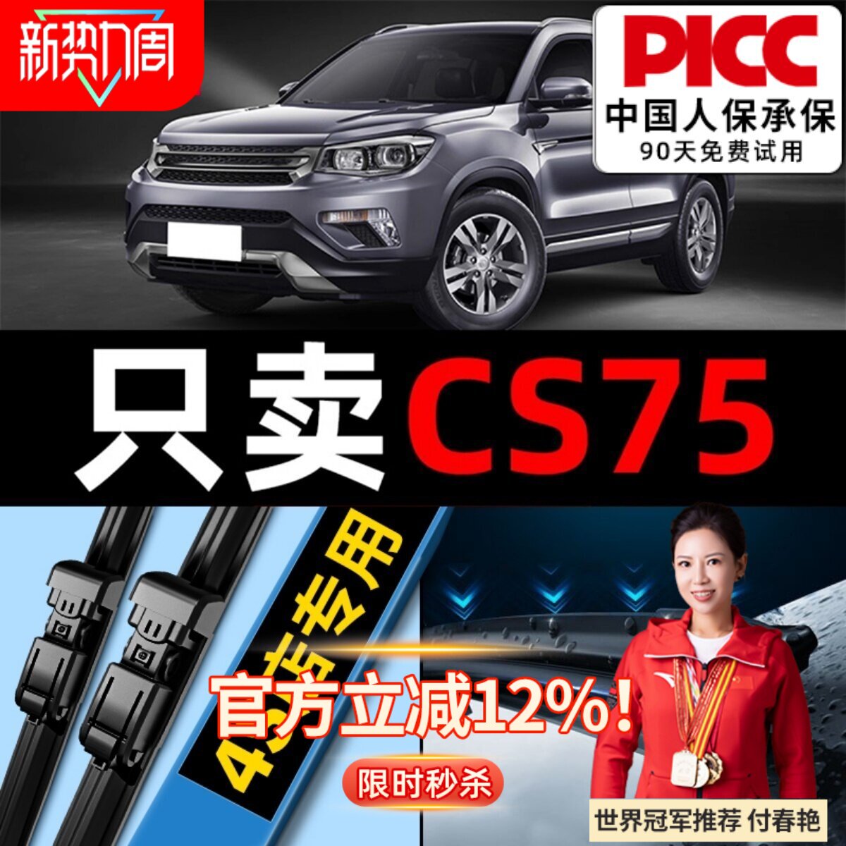 适用长安CS75雨刮器原装原厂胶条专用前后配件大全无骨plus雨刷片