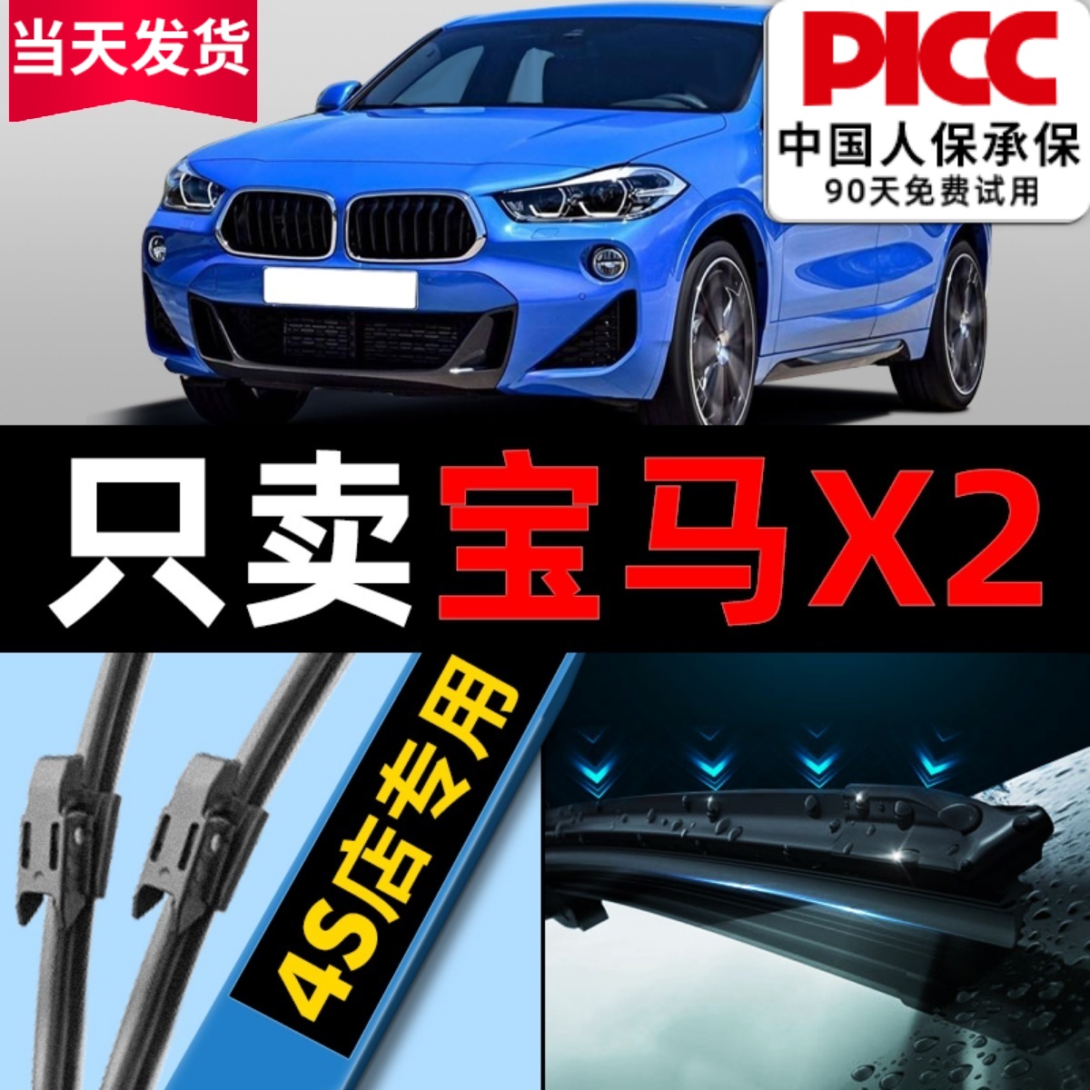 宝马x2原车专配雨刮器安静清晰
