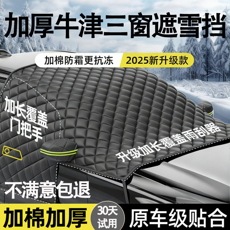 【双11特惠】汽车遮雪挡遮阳防晒