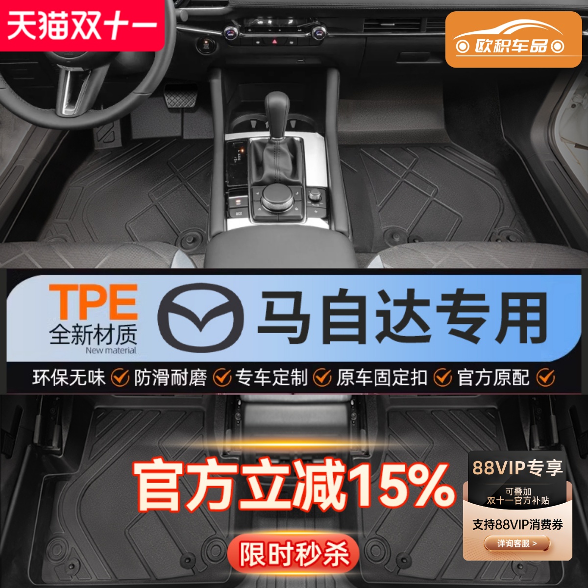 【马自达】专用脚垫贴合无异味