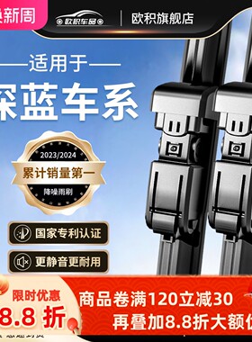 适用长安深蓝s7前雨刮器原厂无骨s05静音胶条g318耐用SL03雨刷片