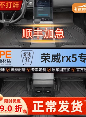 适用荣威rx5脚垫tpe汽车PLUS全包围MAX专用第三代主驾驶地垫23款