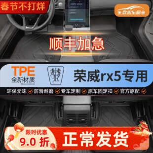 适用荣威rx5脚垫tpe汽车PLUS全包围MAX专用第三代主驾驶地垫23款
