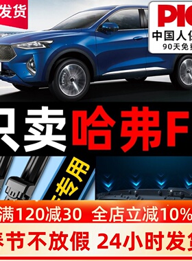 哈弗F7雨刮器原厂原装哈佛f7x前18后21汽车19款20无骨胶条雨刷片