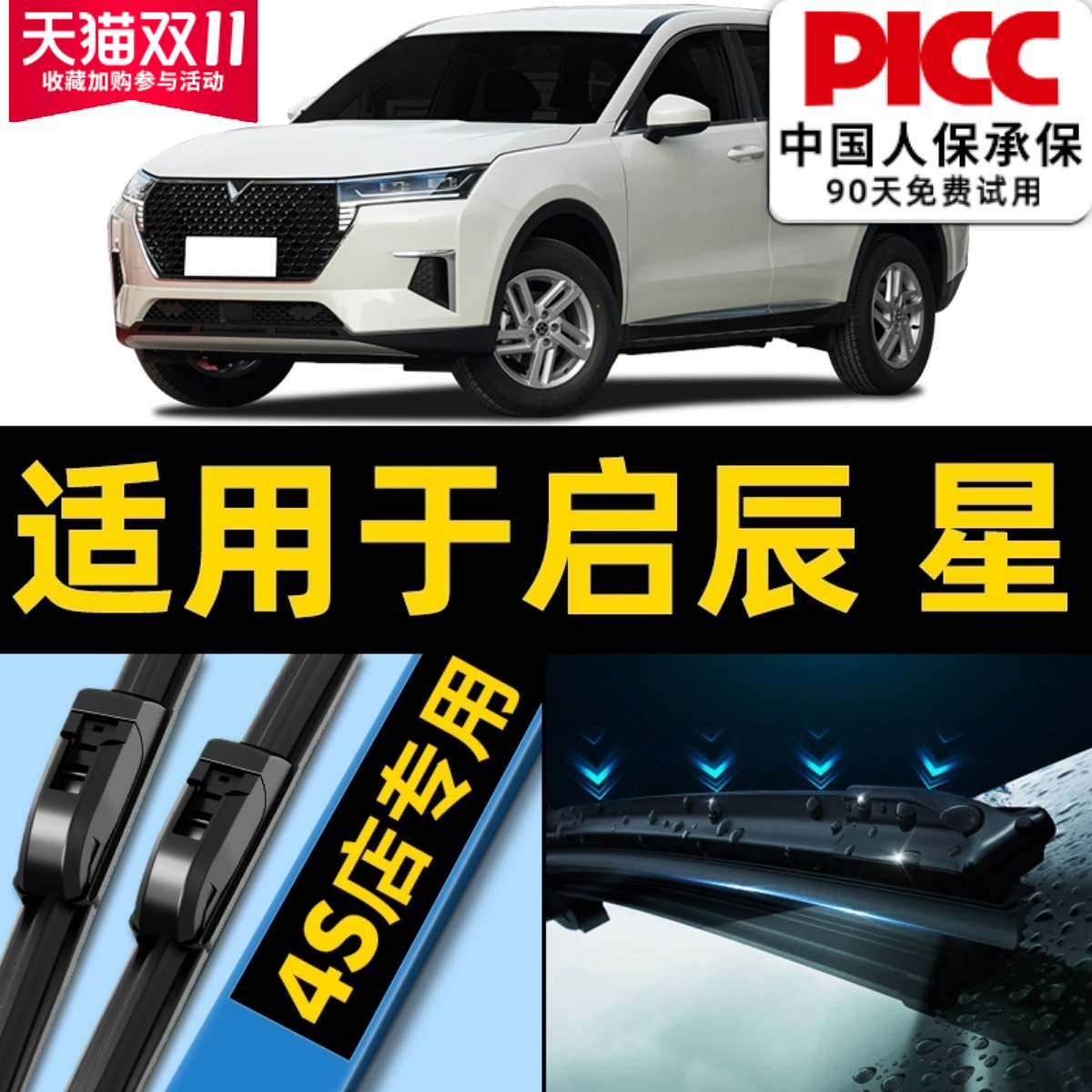 适用启辰星原厂原装雨刮器更干净