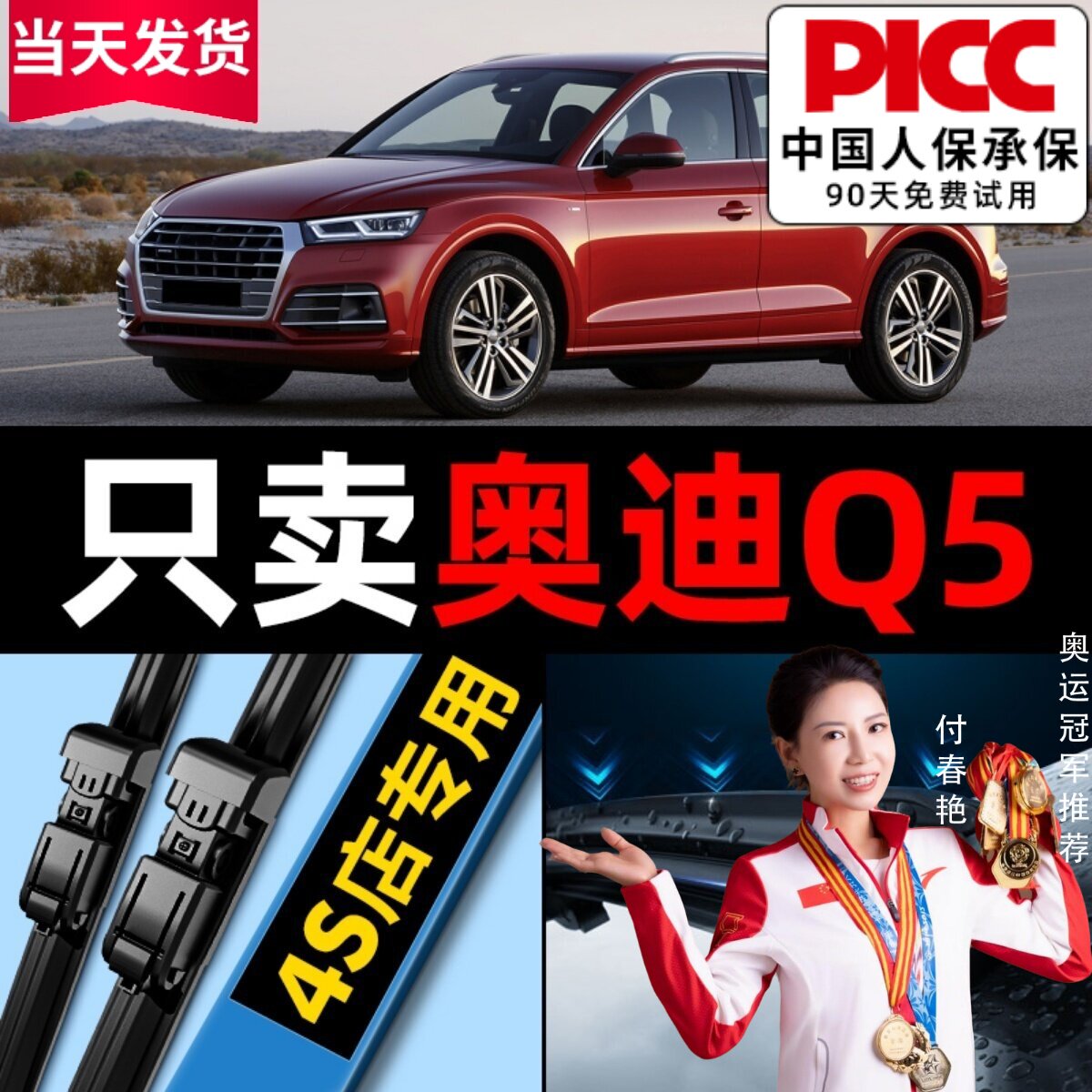 【Q5/Q5L原车专配】安静清晰雨刮图片