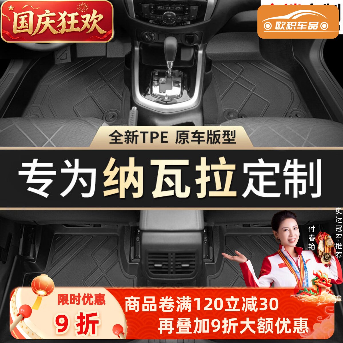 【纳瓦拉】专用脚垫贴合无异味