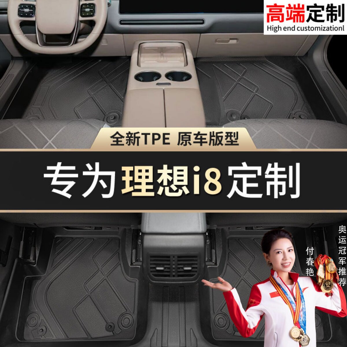 【理想i8】专用脚垫贴合无异味