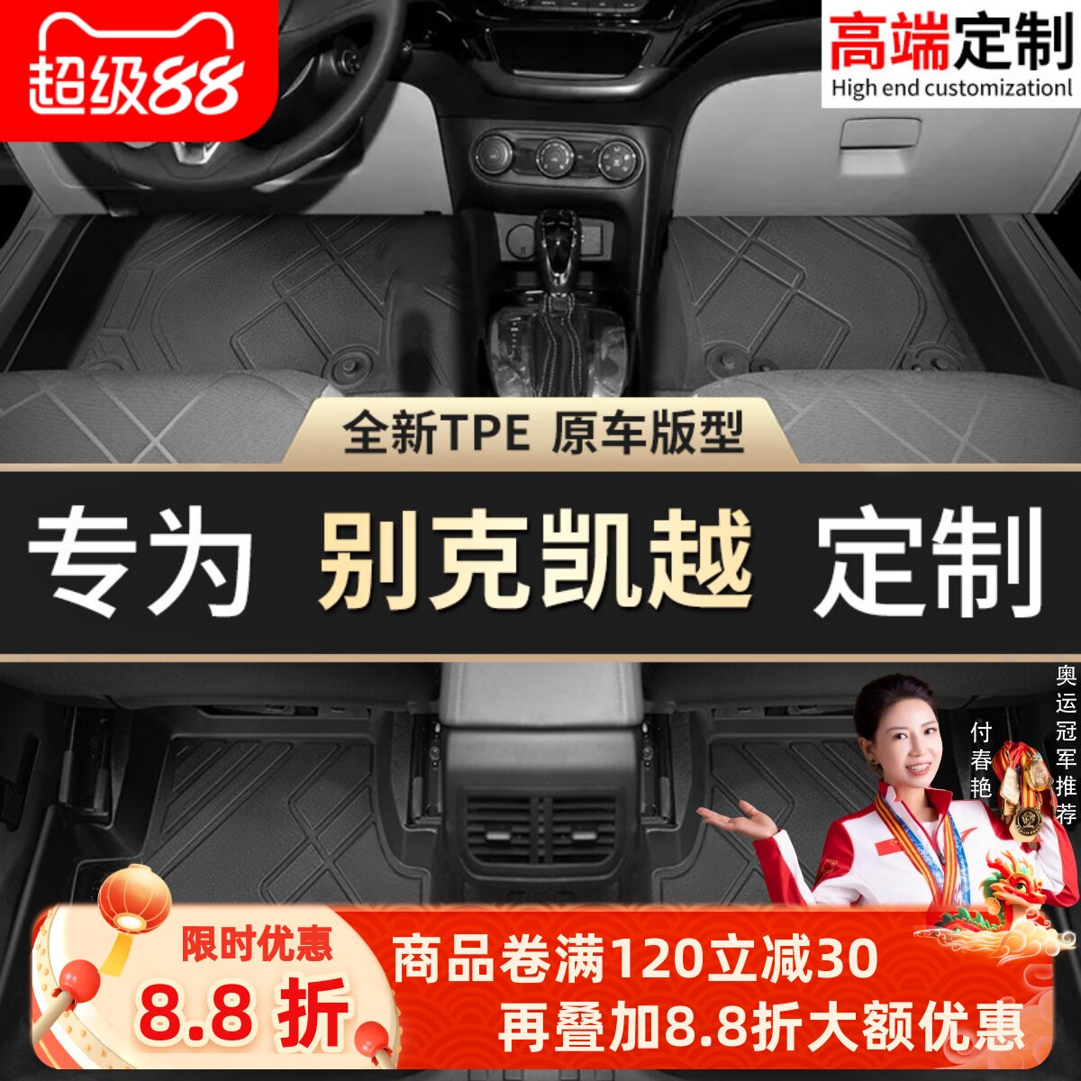 【别克凯越】专用脚垫贴无异味