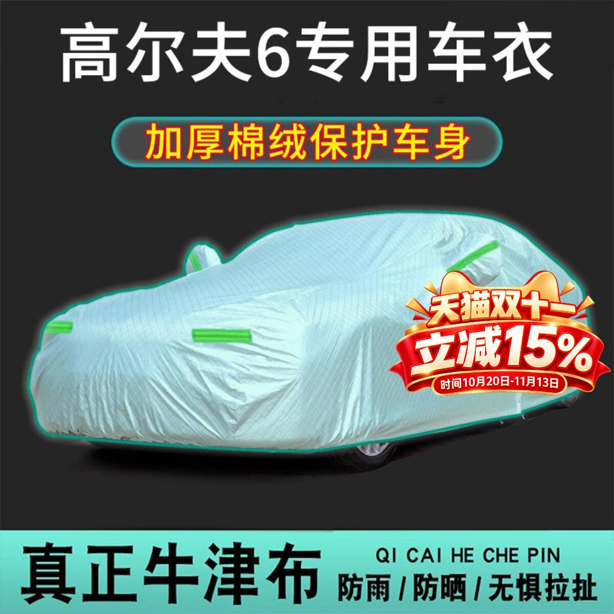 汽车车衣全罩牛津布防晒防雨隔热