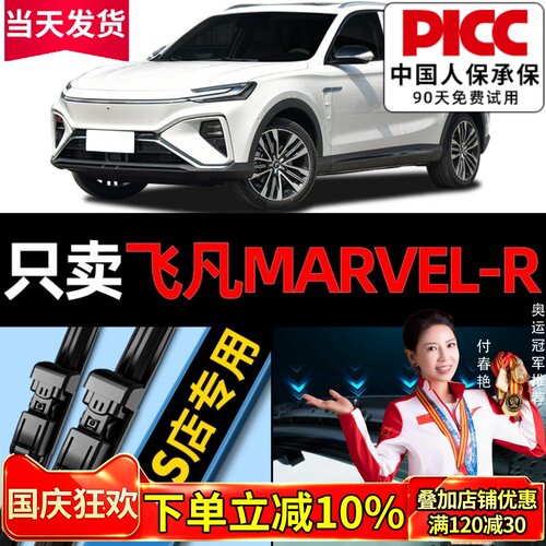 MARVEL-R原厂原装雨刮器更干净！