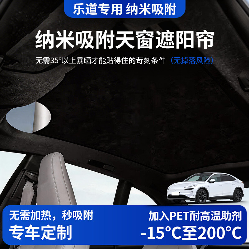 适用乐道L60天窗遮阳帘静电吸附汽车全景天幕车顶防晒L90隔热挡罩