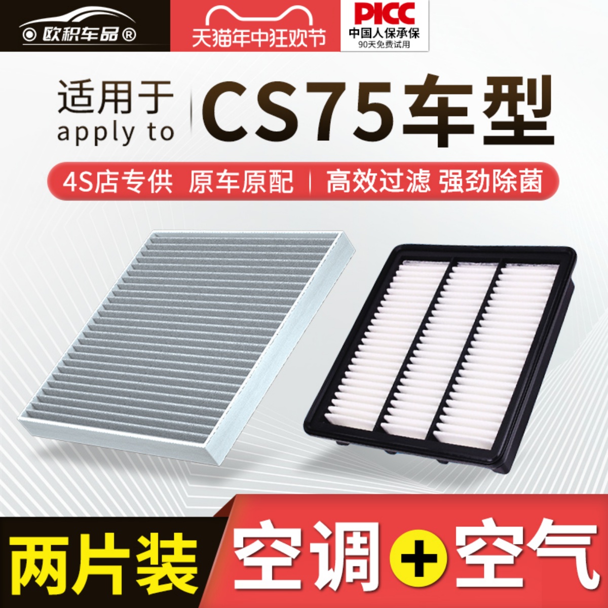 适用长安CS75 PLUS空调滤芯原厂16汽车17款18活性炭20二代滤清器 汽车零部件/养护/美容/维保 空调滤芯 原图主图