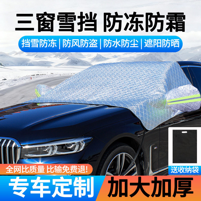 汽车遮雪前挡车衣车罩防晒防雨遮霜前挡风玻璃遮阳挡防冻防雪半罩