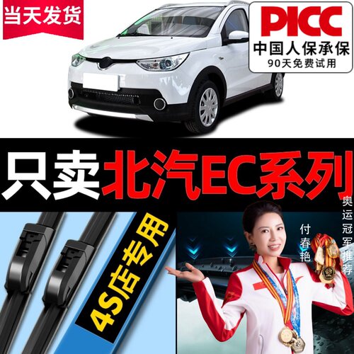 北汽EC新能源雨刮器原厂原装