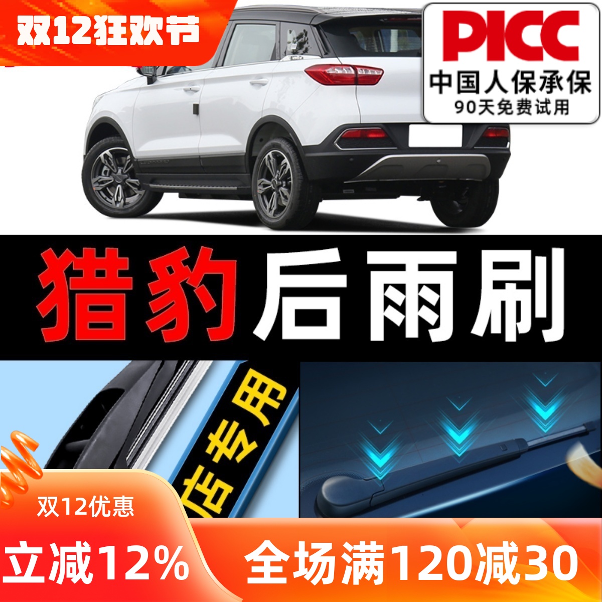 猎豹原厂后雨刮器原装更干净!