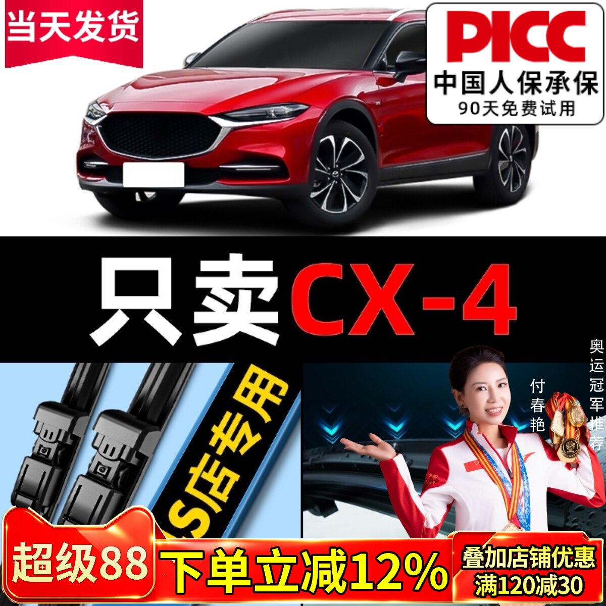 【马自达cx4】原装雨刮器图片