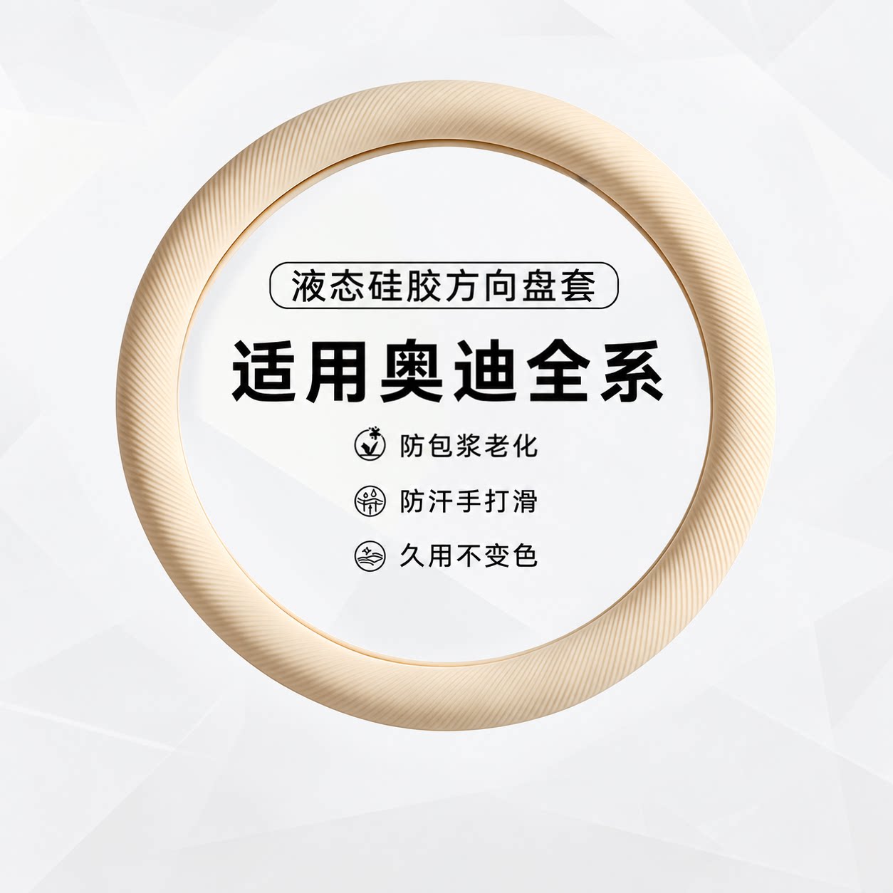 奥迪专用液态硅胶方向盘套超薄
