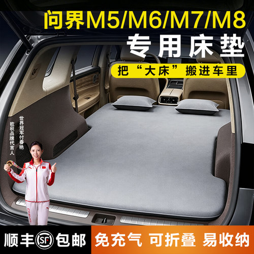 问界车载充气床垫露营自驾床