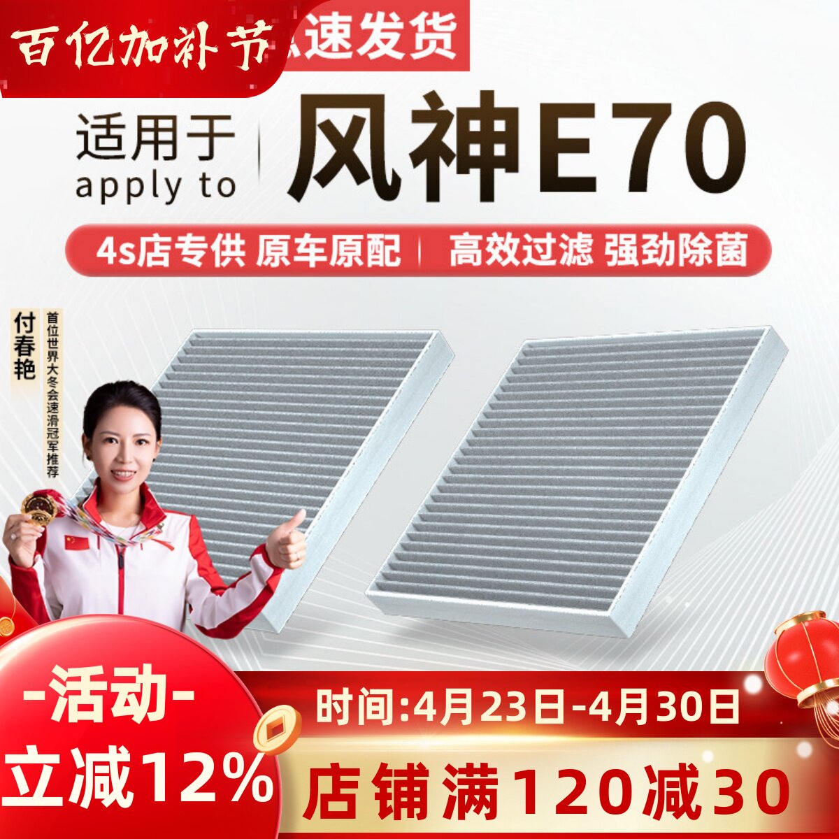 适配东风风神E70空调滤芯原厂汽车19款21活性炭17滤清器22空气格