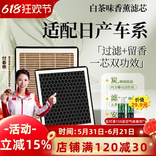 适配日产空调空气滤芯香薰空气格