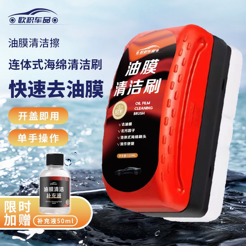 汽车玻璃油膜擦强力去污镀膜剂