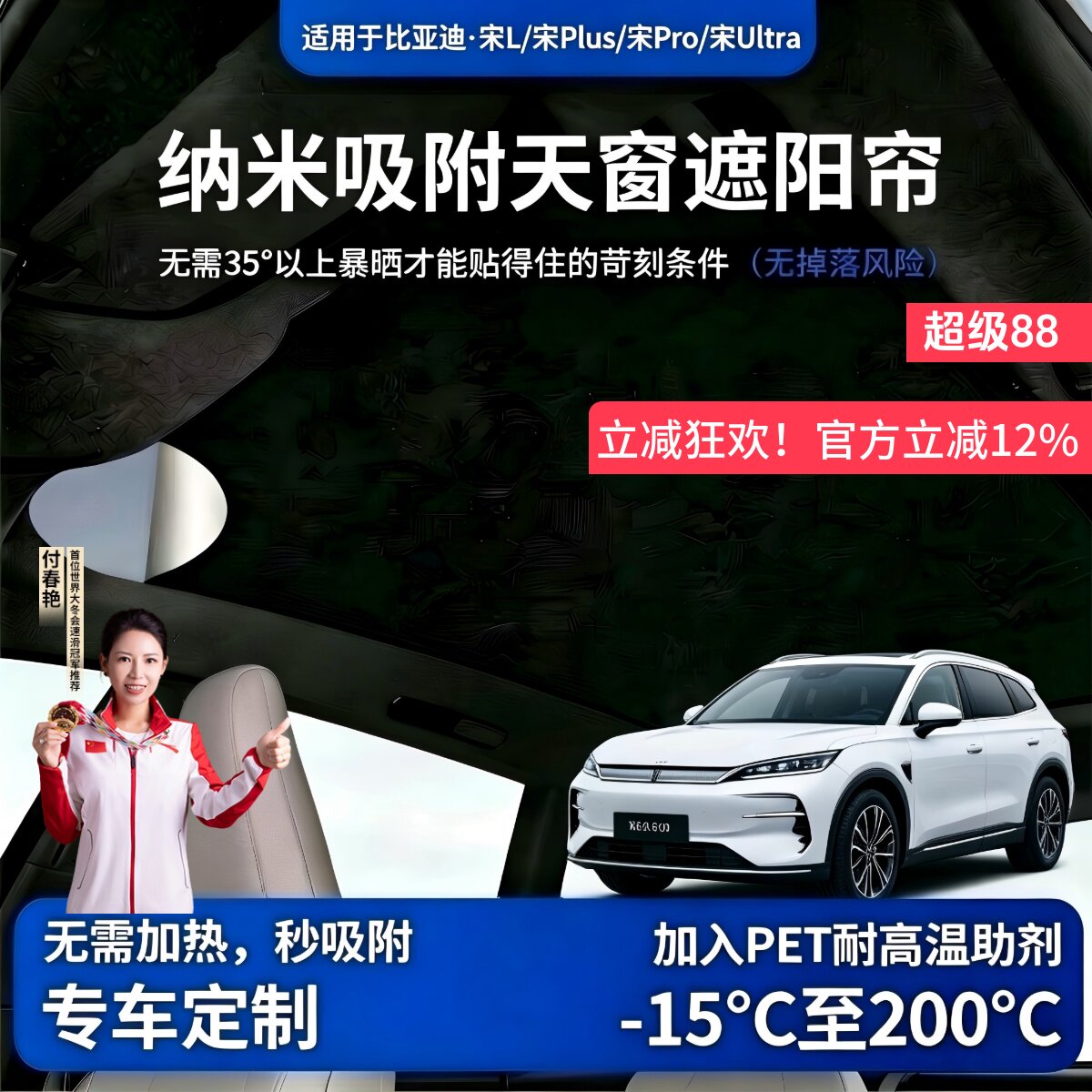 【比亚迪宋Lev】专用天窗遮阳帘