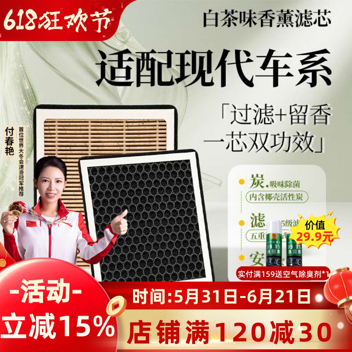 适用现代领动香薰空调滤芯朗动瑞纳ix25名图伊兰特ix35悦动空气格