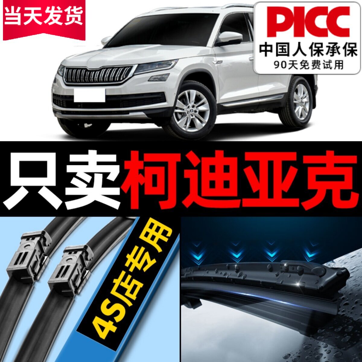 斯柯达柯迪亚克雨刮器17原装18原厂19款2020科迪亚克GT汽车雨刷片