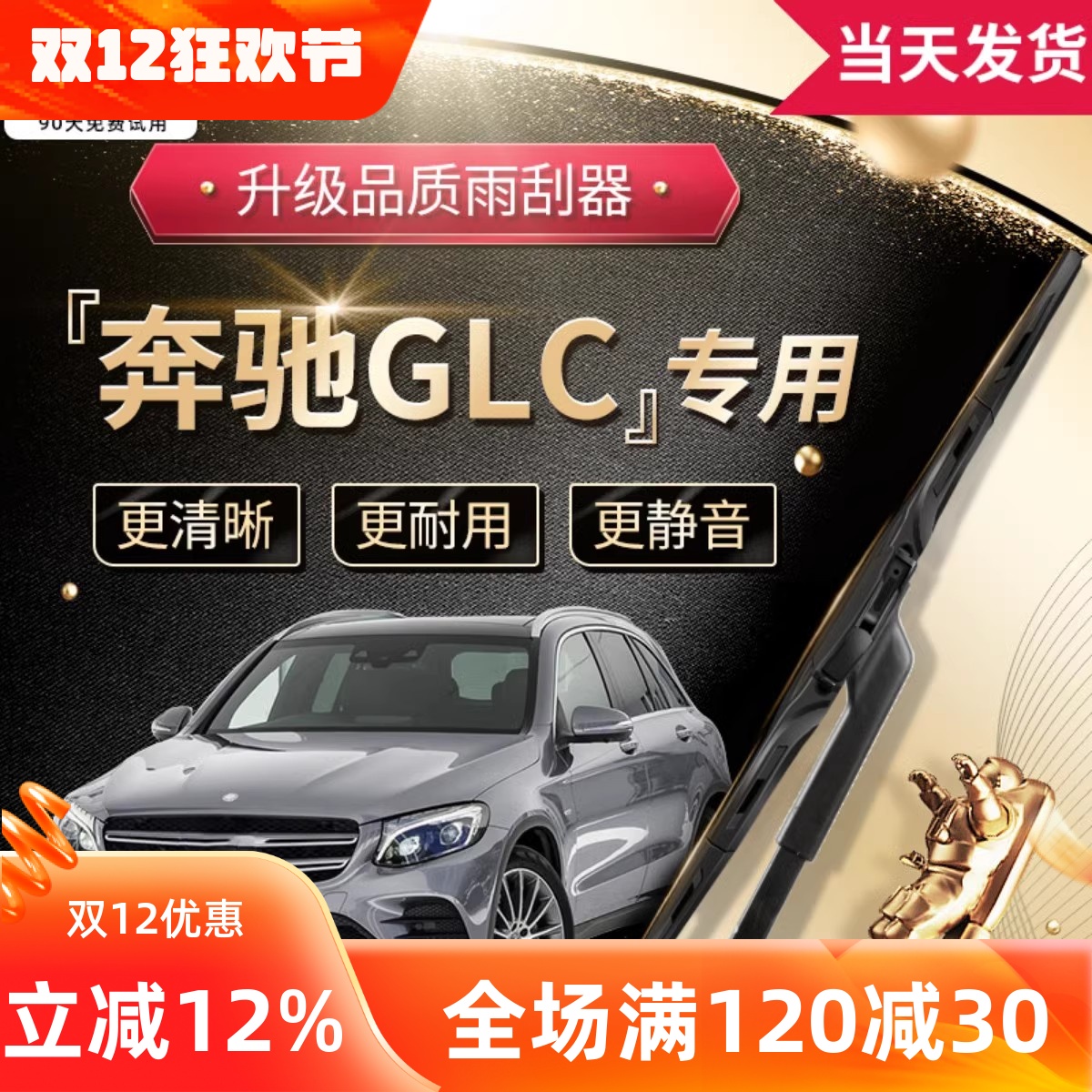 【车型雨刮器】高端定制款