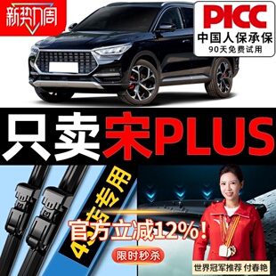 适用比亚迪宋plus雨刮器原厂20原装 DMI混动汽车无骨雨刷胶条片